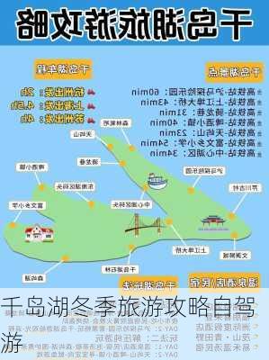 千岛湖冬季旅游攻略自驾游