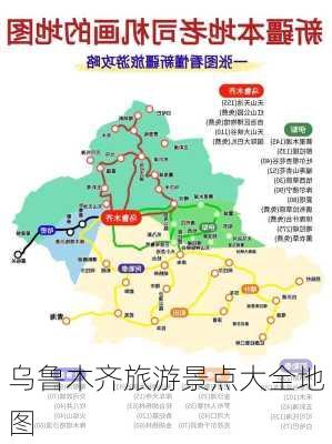 乌鲁木齐旅游景点大全地图