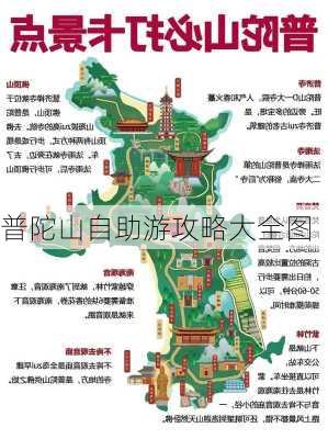 普陀山自助游攻略大全图