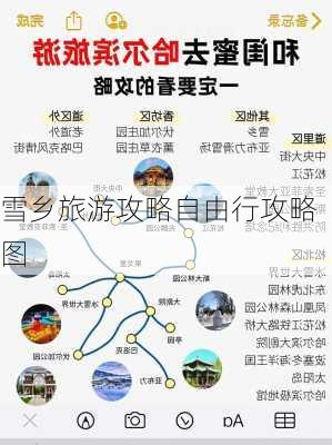 雪乡旅游攻略自由行攻略图