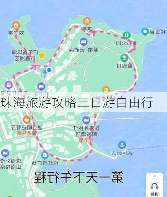 珠海旅游攻略三日游自由行