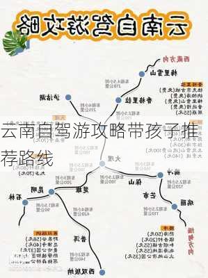 云南自驾游攻略带孩子推荐路线