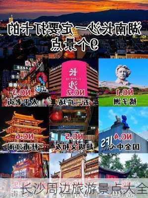 长沙周边旅游景点大全